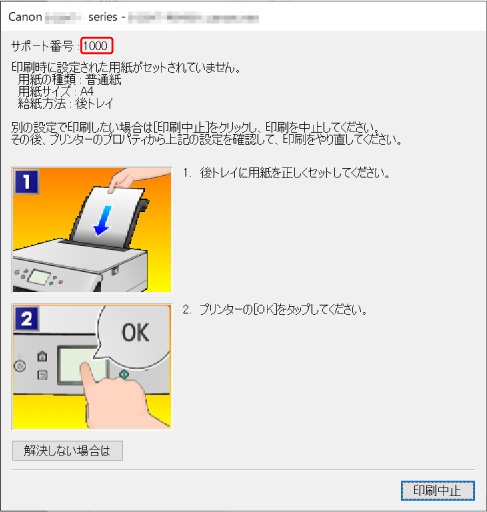 パソコンのエラー例